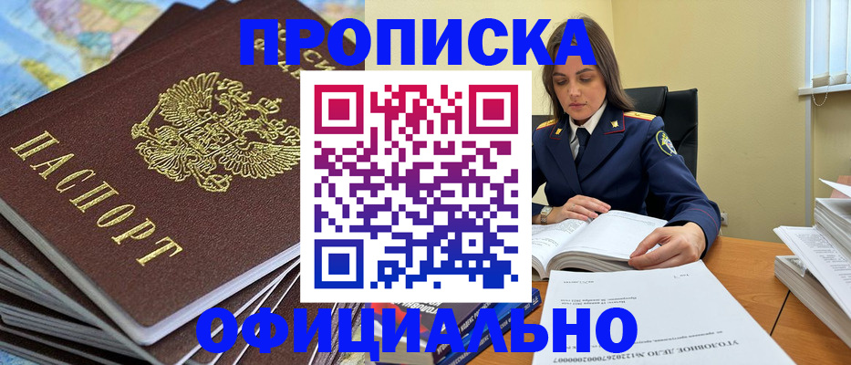 прописка для школы в Черняховске