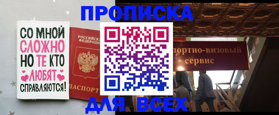 прописка гарантия в Черняховске