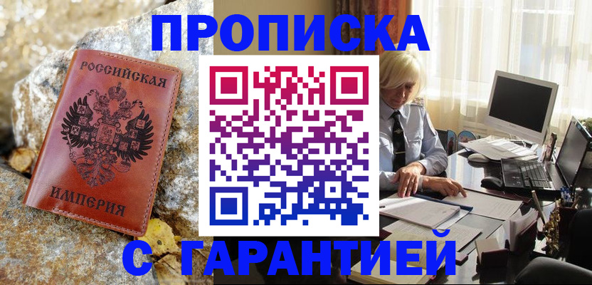 прописка штамп в Черняховске