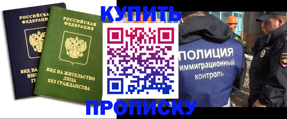 прописка для работы в Черняховске