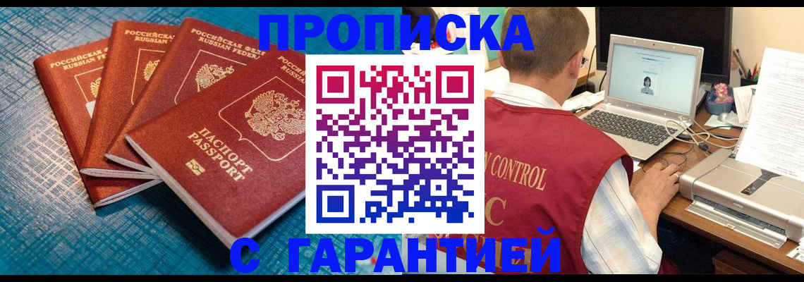 прописка паспорт в Черняховске